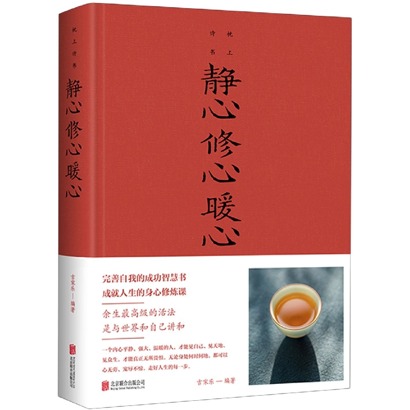 静心修心暖心(新版)