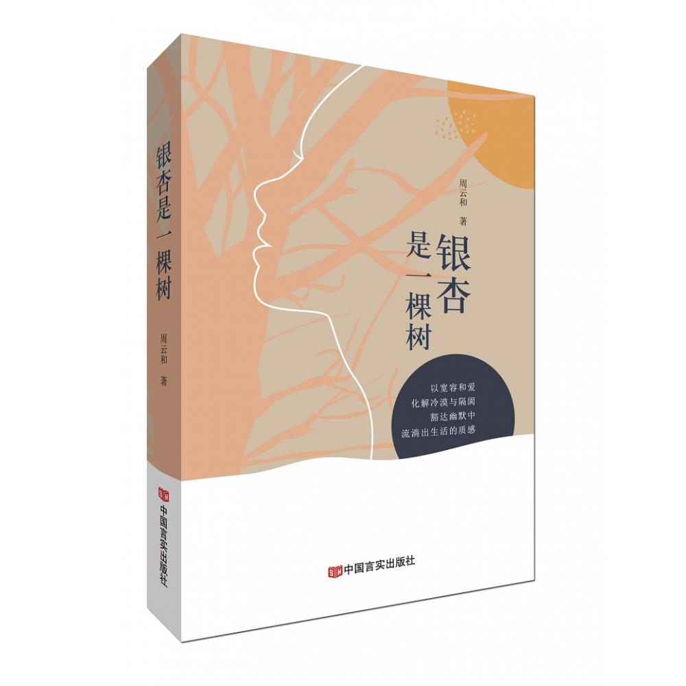 银杏是一棵树