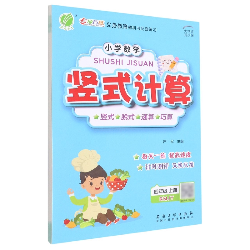 小学数学竖式计算 四年级数学（上） 人教版