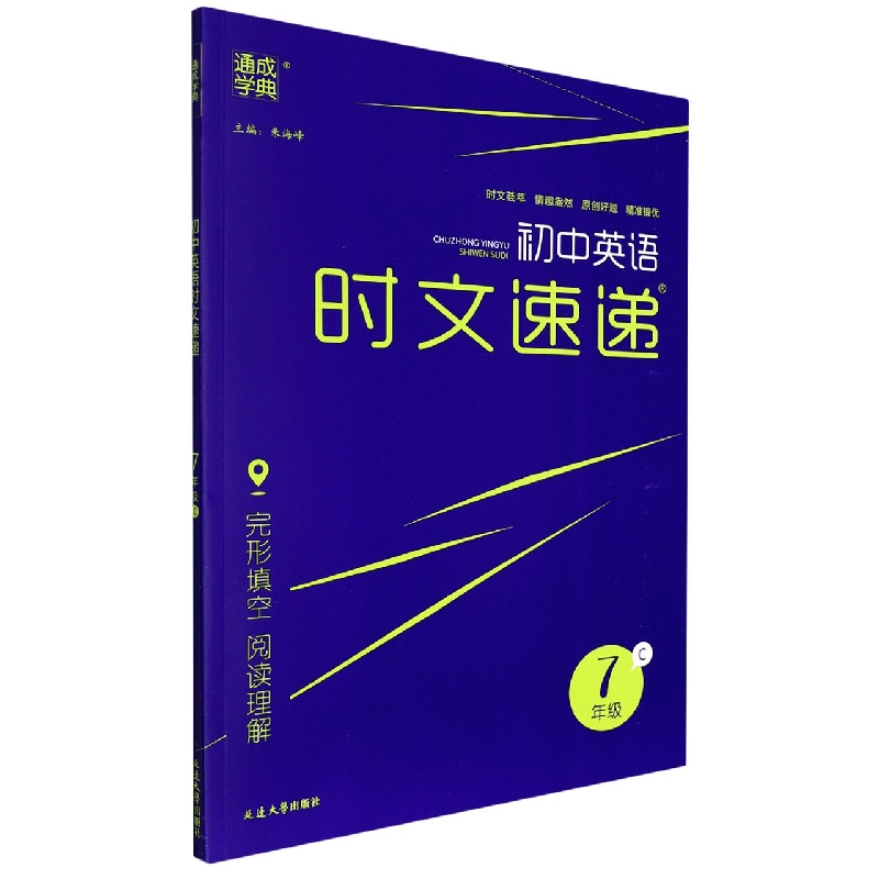 初中英语时文速递（7年级C）