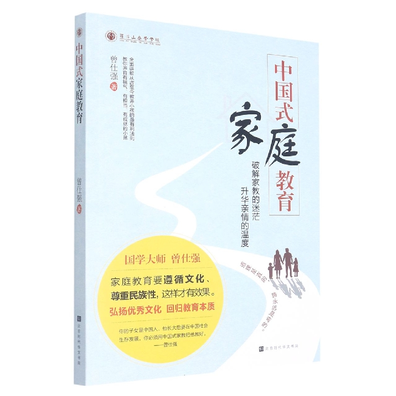 中国式家庭教育