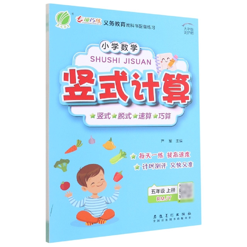 小学数学竖式计算 五年级数学（上） 人教版