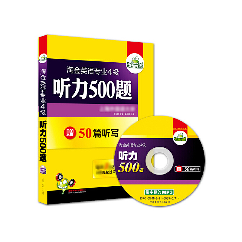 淘金英语专业4级听力500题(附光盘)