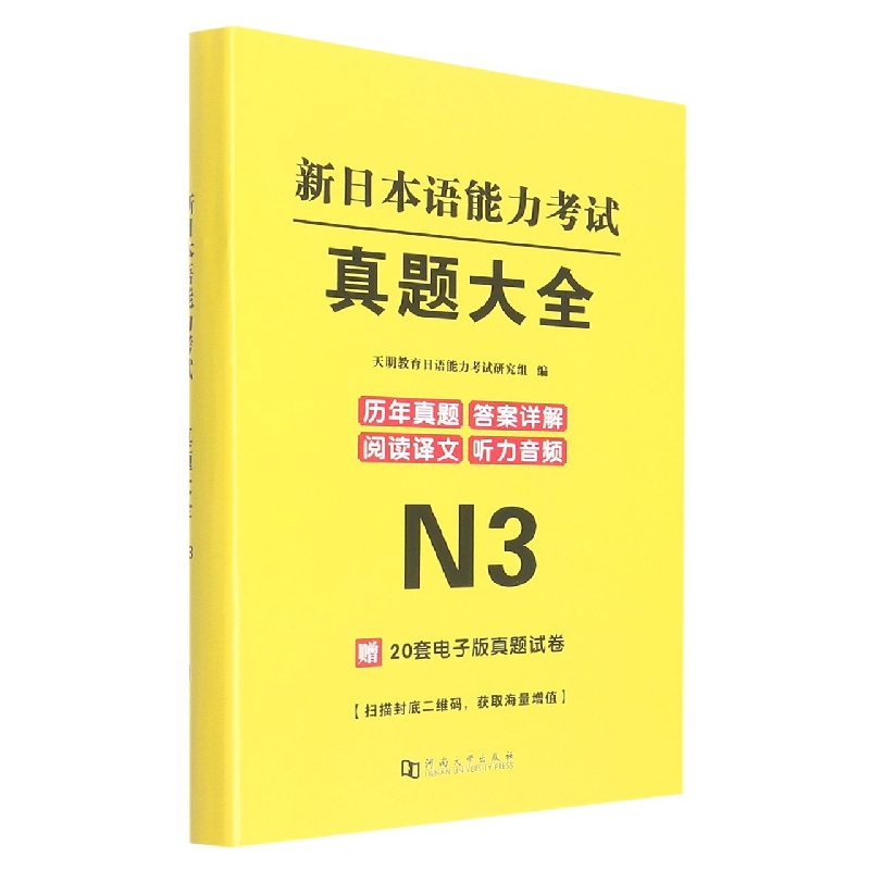 新日本语能力考试真题大全.N3