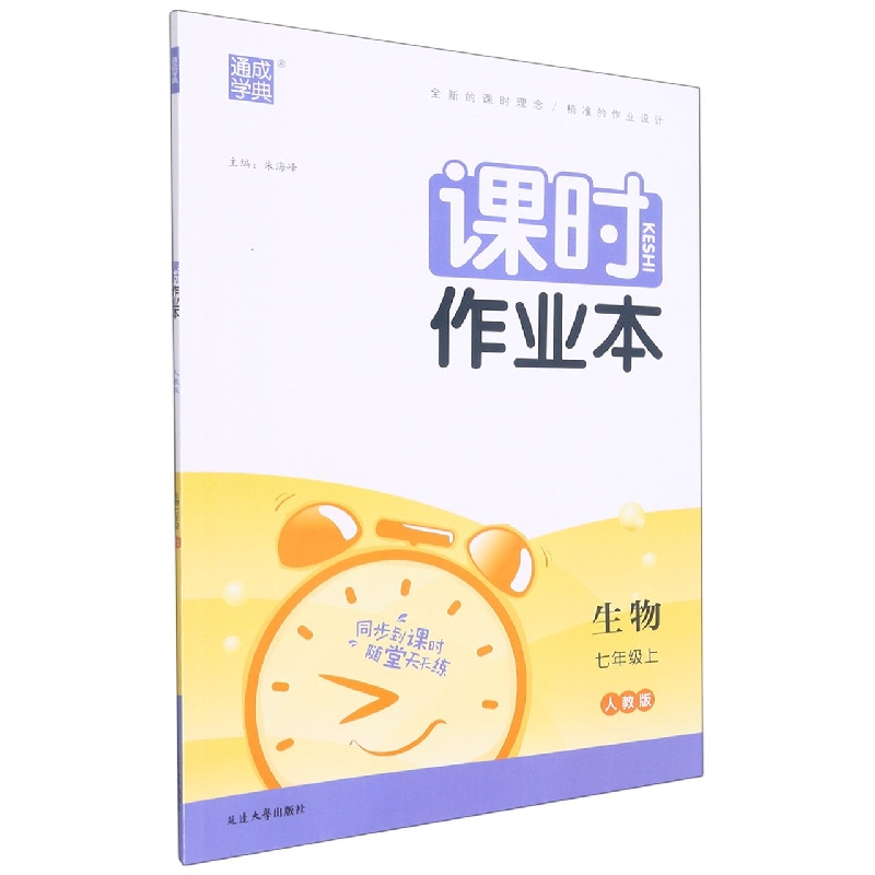 22秋初中课时作业本 生物7年级上·人教