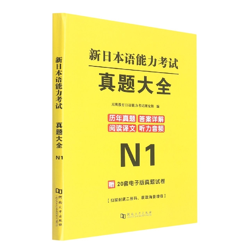 新日本语能力考试真题大全.N1