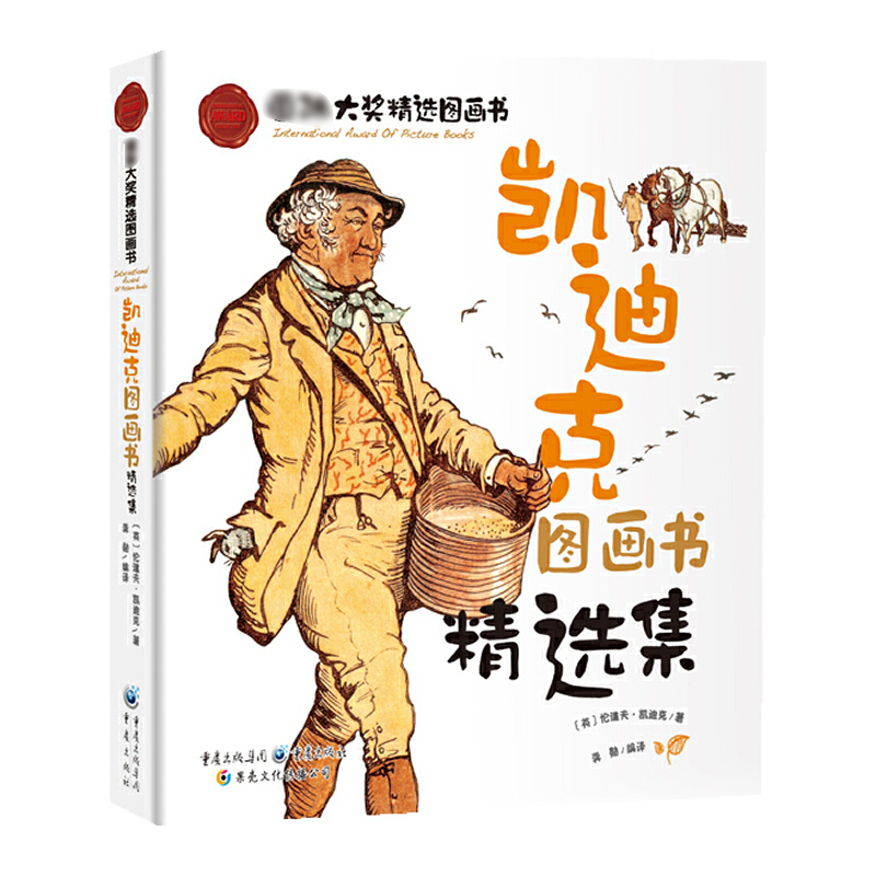 凯迪克图画书精选集(国际大奖精选图画书)(精)