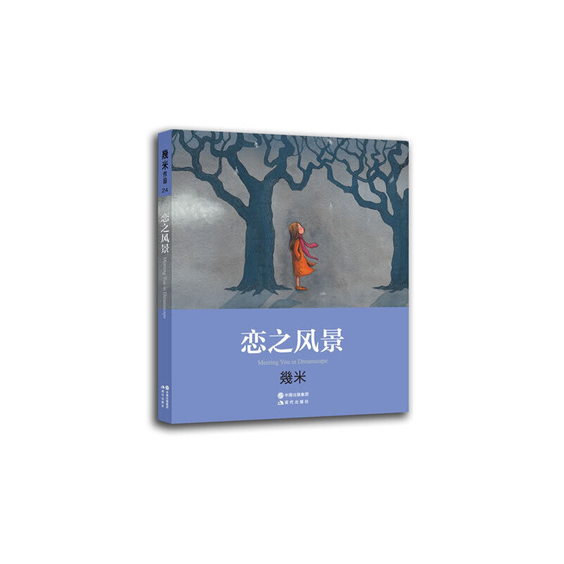 恋之风景(精)