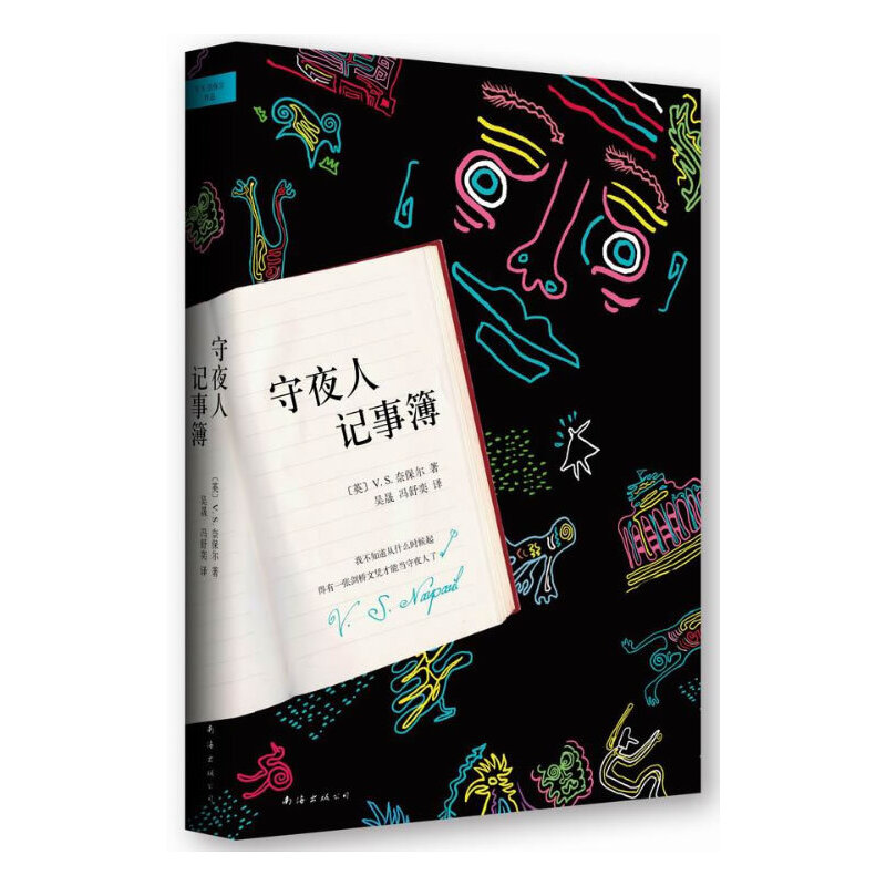 守夜人记事簿（精）