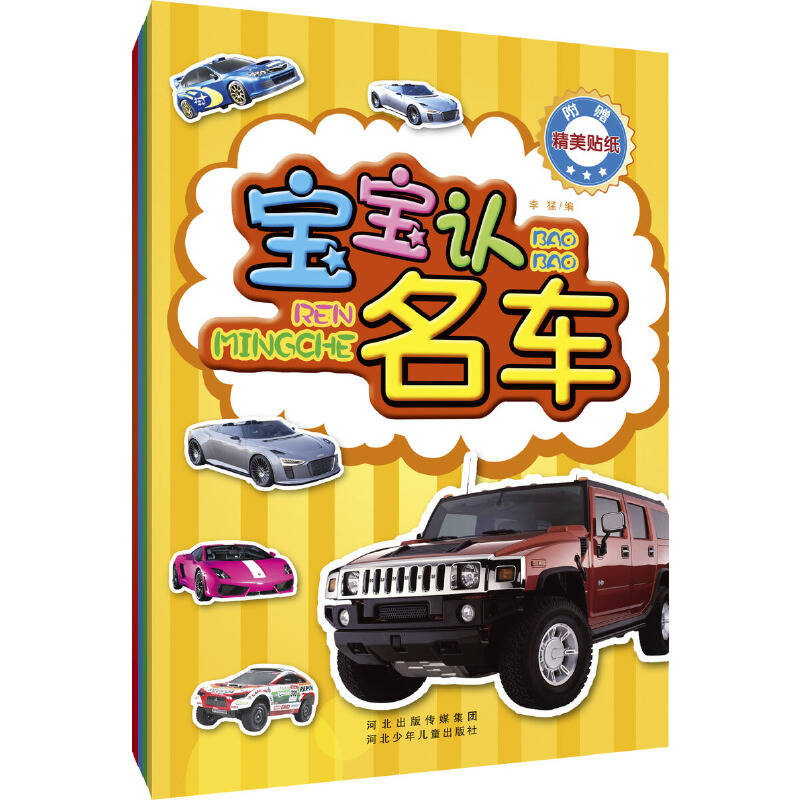 宝宝认名车