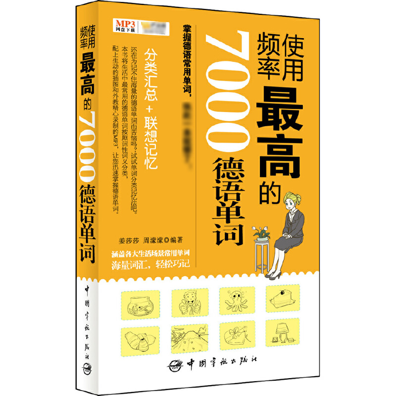 使用频率最高的7000德语单词