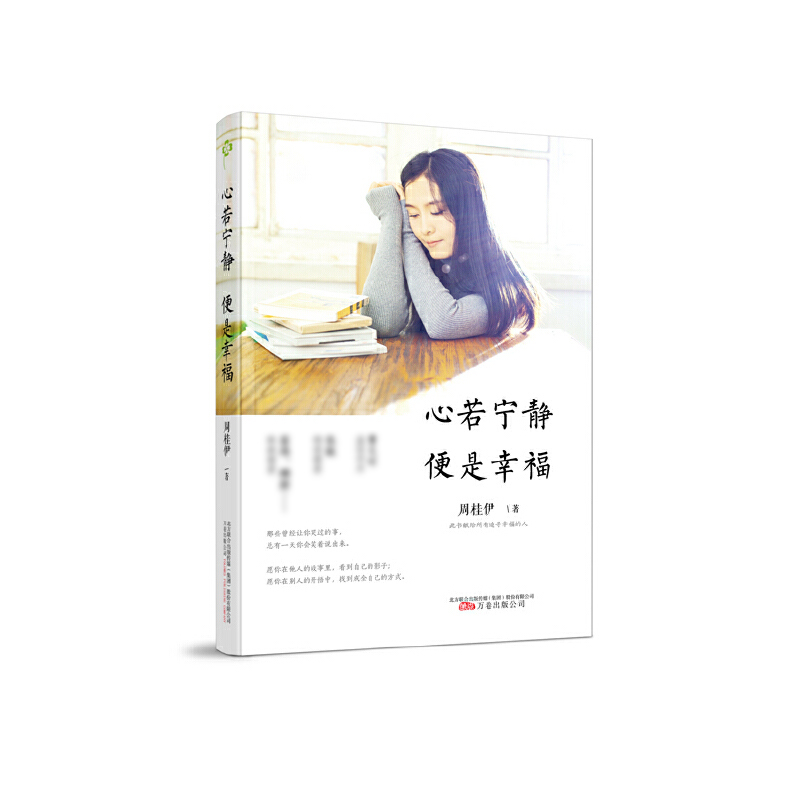 心若宁静便是幸福
