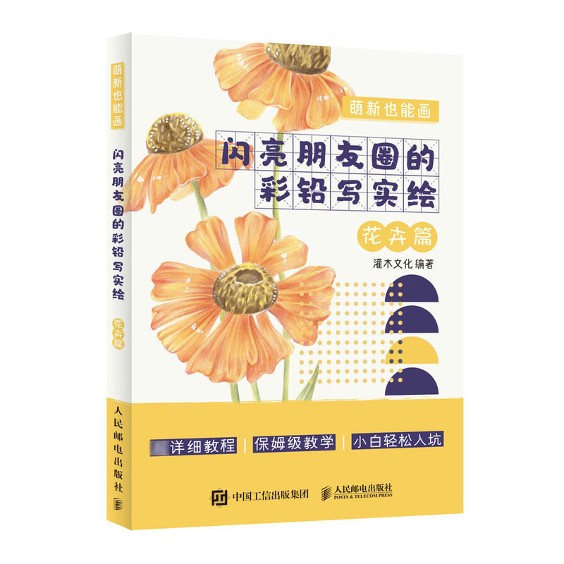 萌新也能画(闪亮朋友圈的彩铅写实绘花卉篇)
