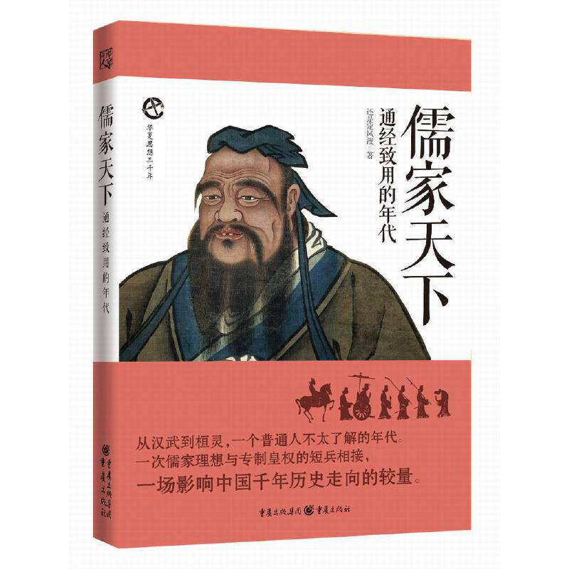 儒家天下(通经致用的年代史上十大口水战)