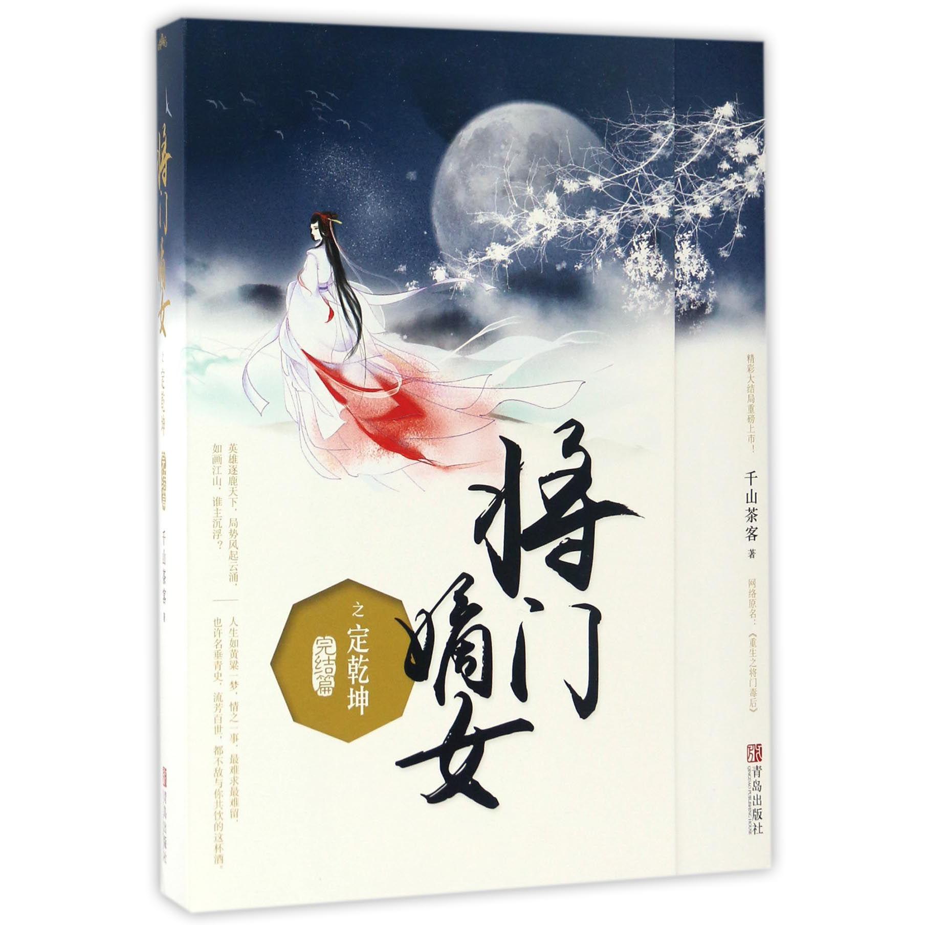 将门嫡女之定乾坤(完结篇上下)