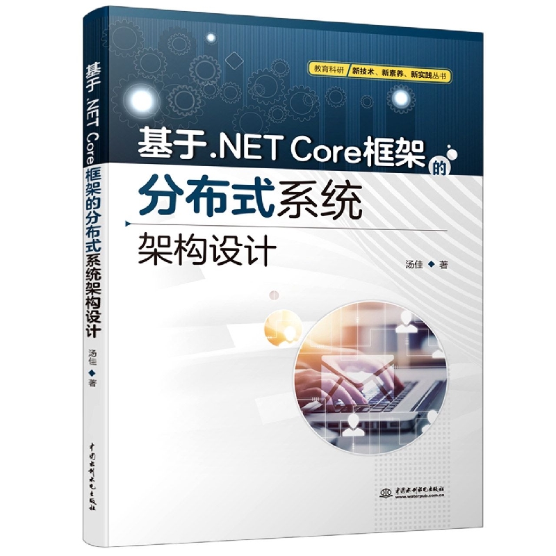 基于.NET Core框架的分布式系统架构设计