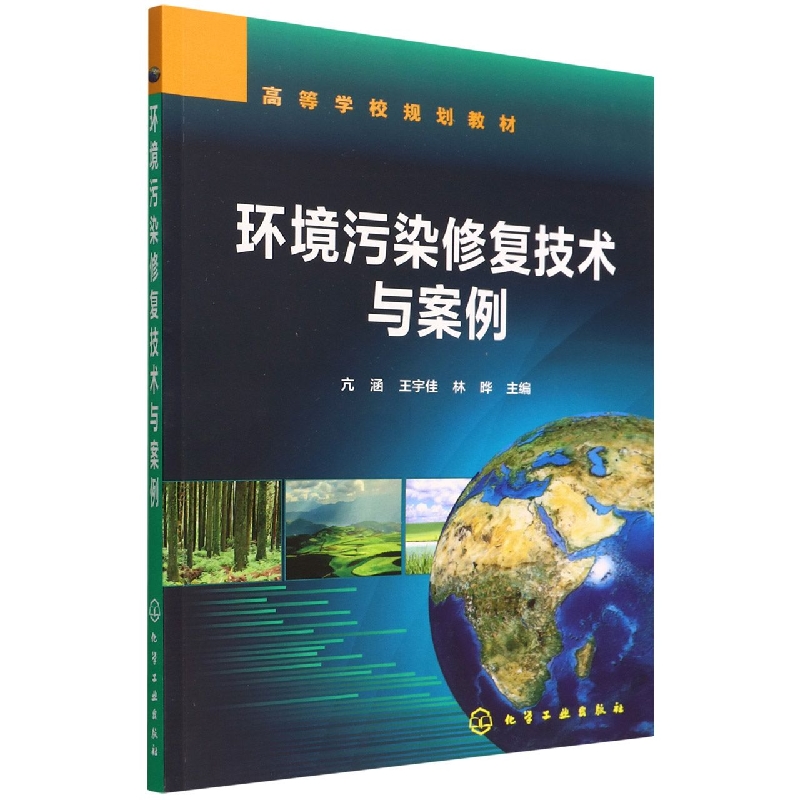 环境污染修复技术与案例(亢涵)