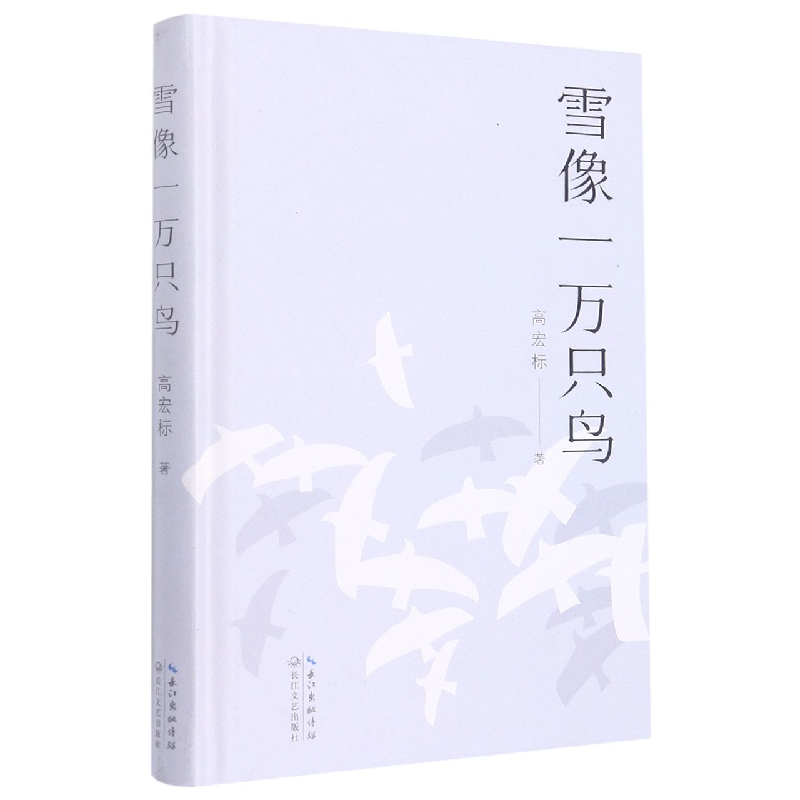 雪像一万只鸟