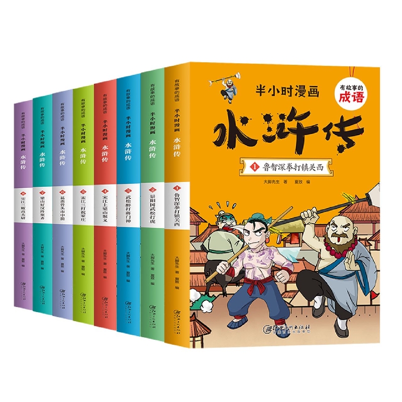 有故事的成语 半小时漫画 水浒传(全8册)