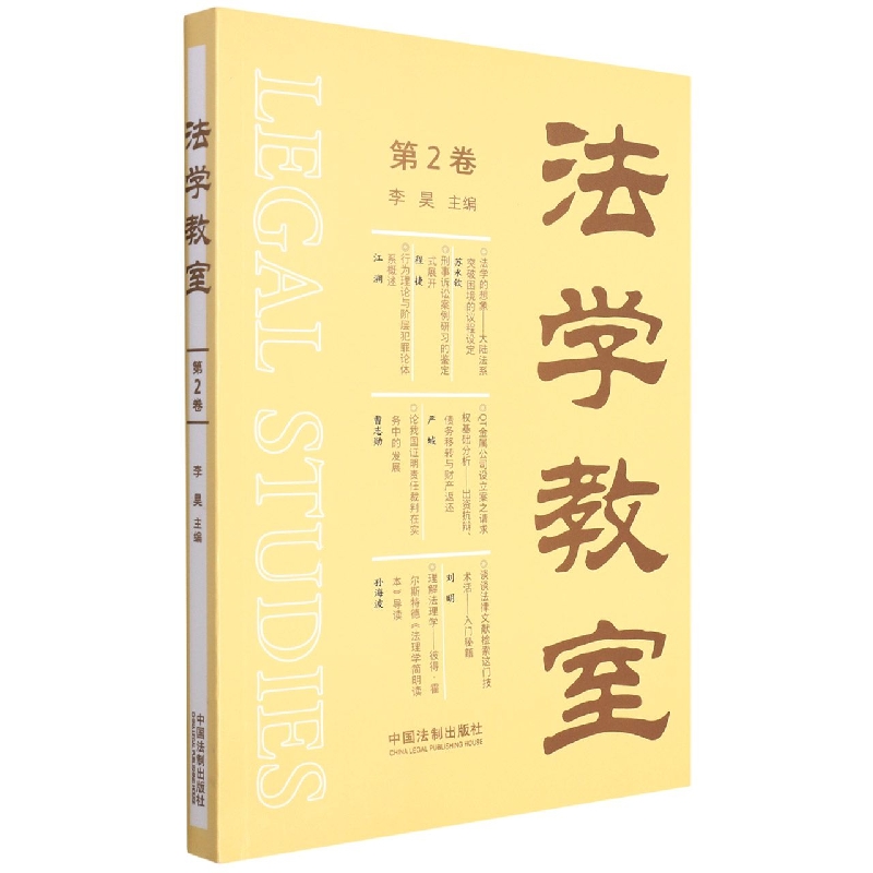 法学教室（第2卷）