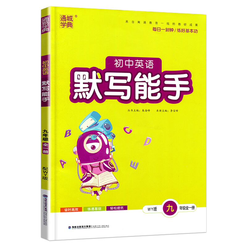 22秋：九年级英语全（外研）默写能手