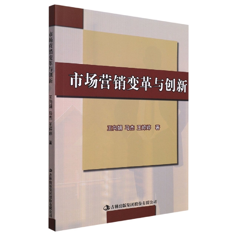 市场营销变革与创新