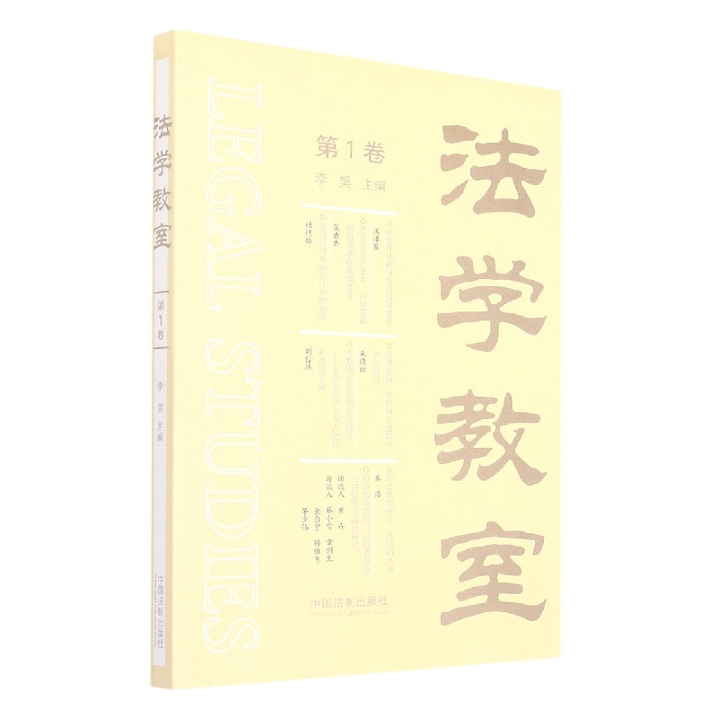法学教室(第1卷)