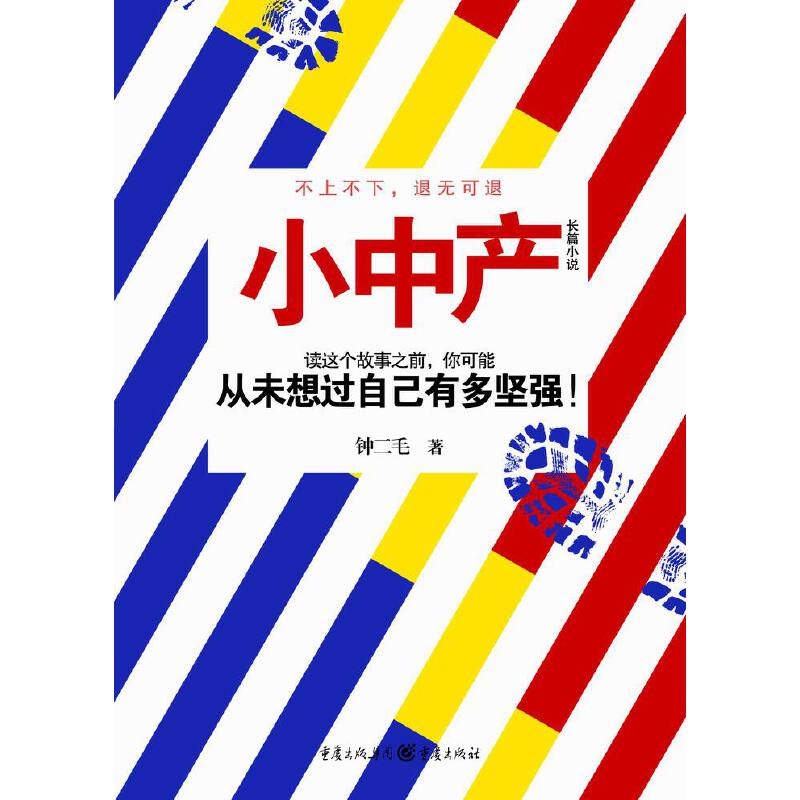 小中产