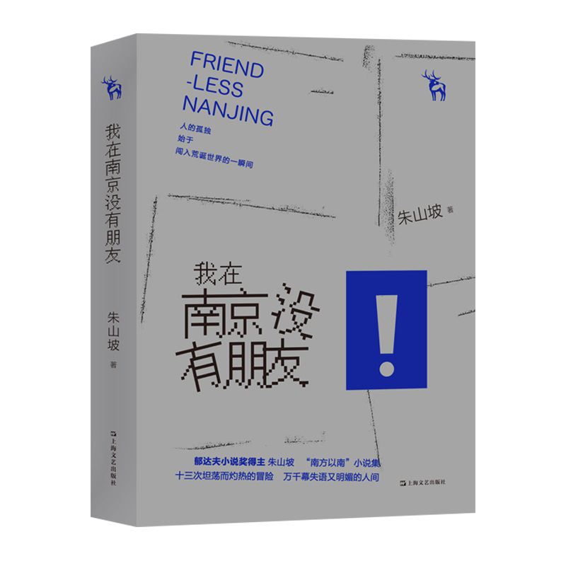 我在南京没有朋友