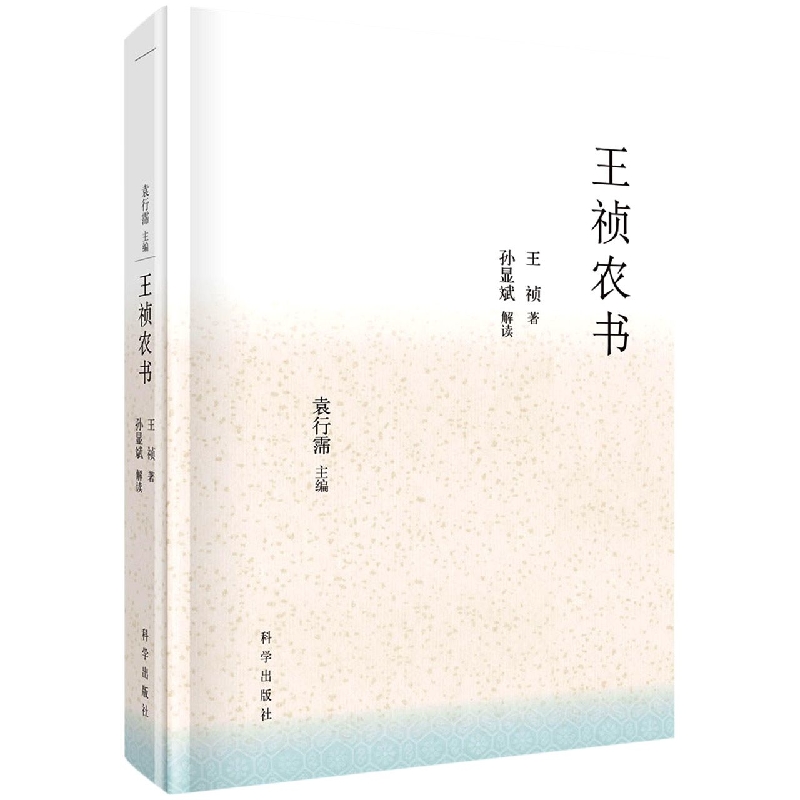 王祯农书（节选）