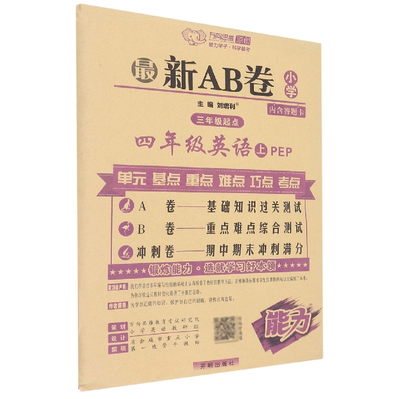四年级英语(上PEP3年级起点)/最新AB卷