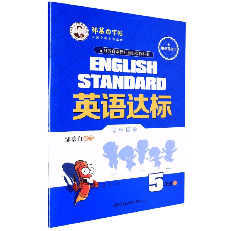 21Q英语达标-三起外研5年级（上）〔国标体〕