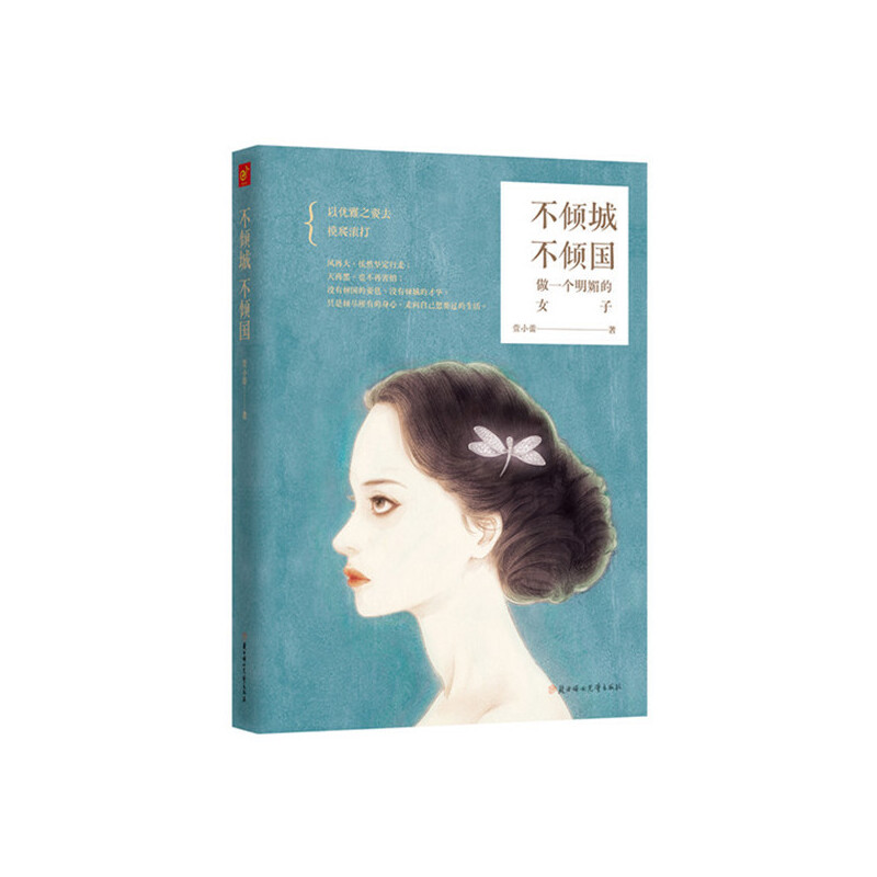 不倾城不倾国