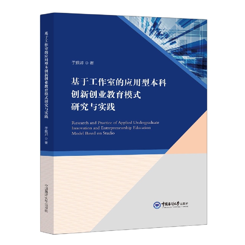 基于工作室的应用型本科创新创业教育模式研究与实践