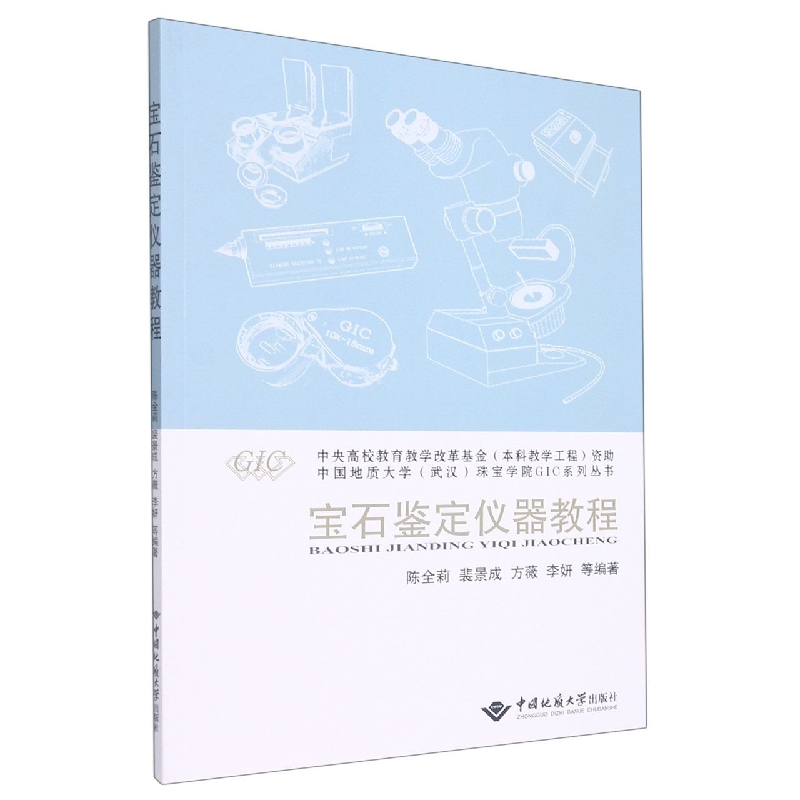 宝石鉴定仪器教程