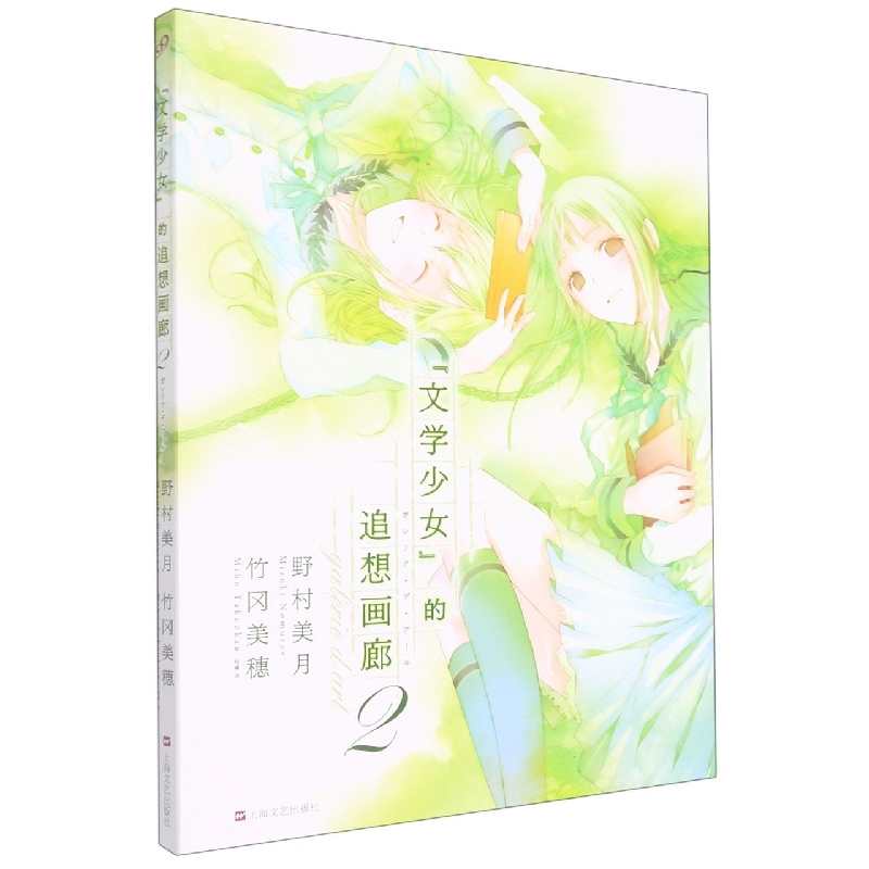 文学少女的追想画廊（2）