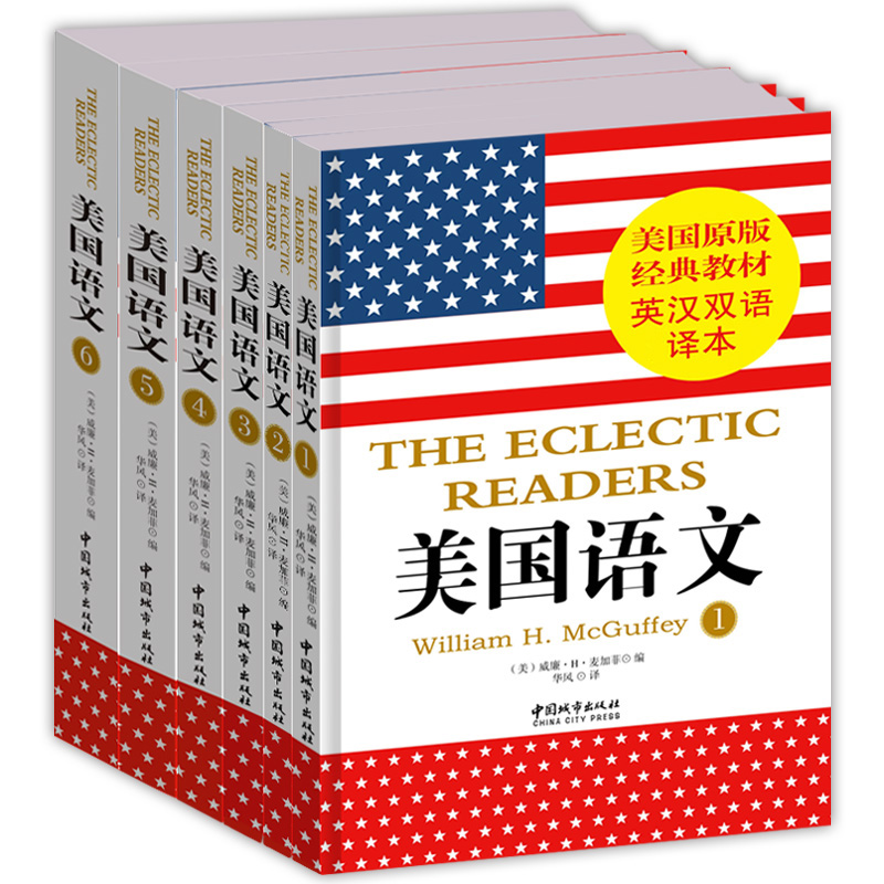 美国语文（共6册美国原版经典教材英汉双语全译本）