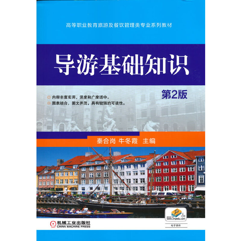 导游基础知识