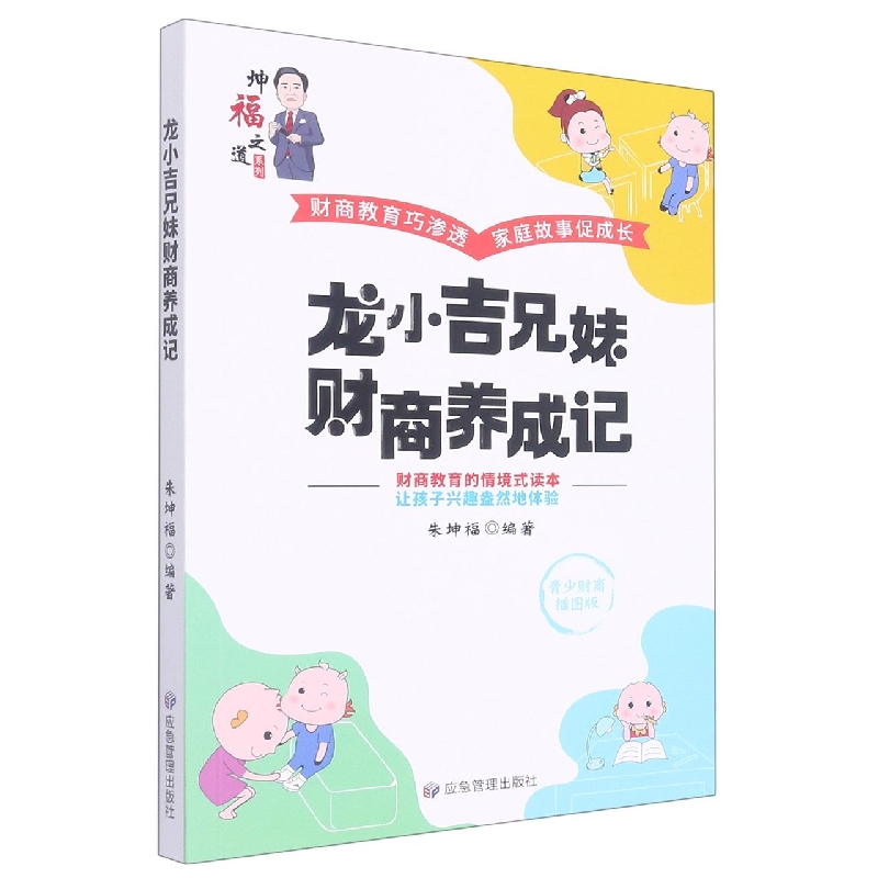 龙小吉兄妹财商养成记