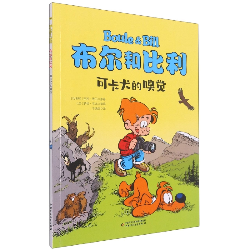可卡犬的嗅觉/布尔和比利