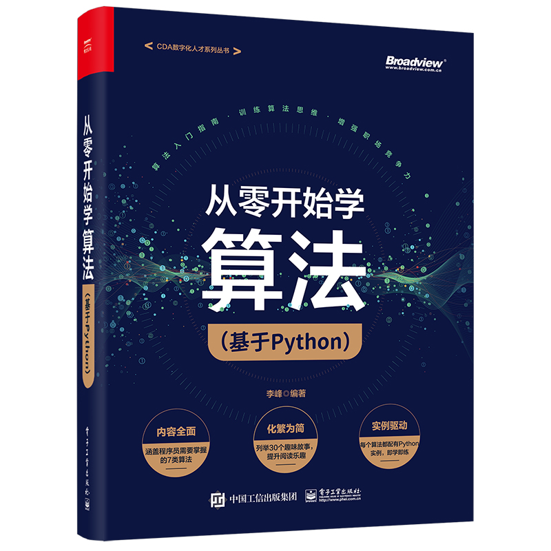 从零开始学算法（基于Python）