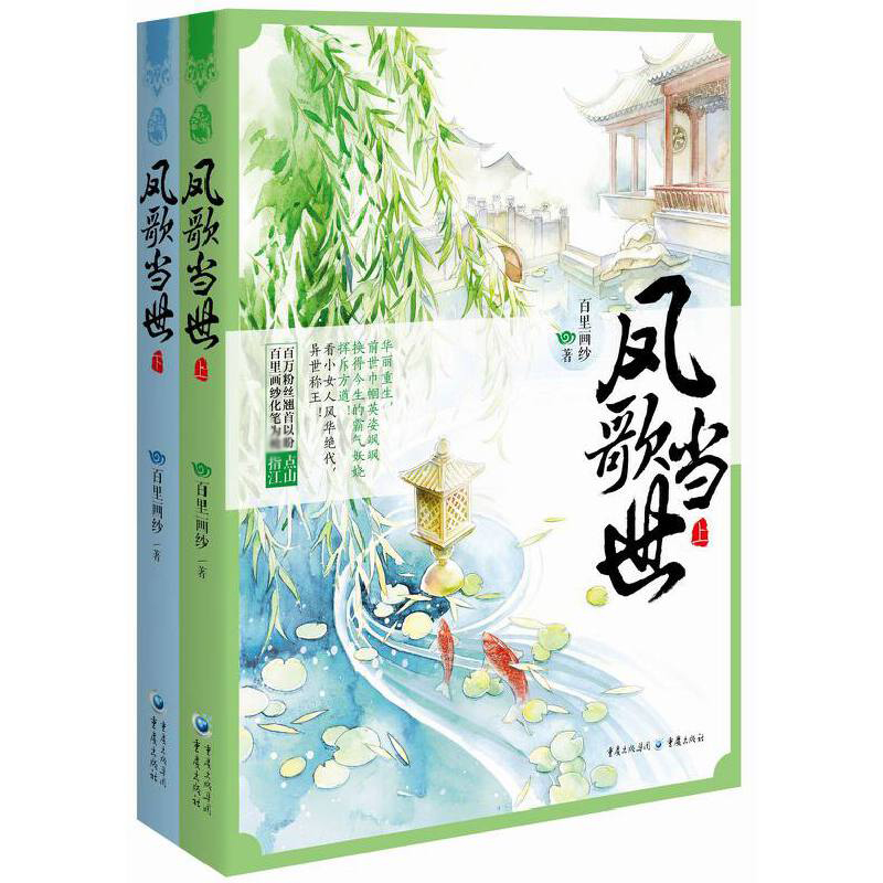 凤歌当世(上下)