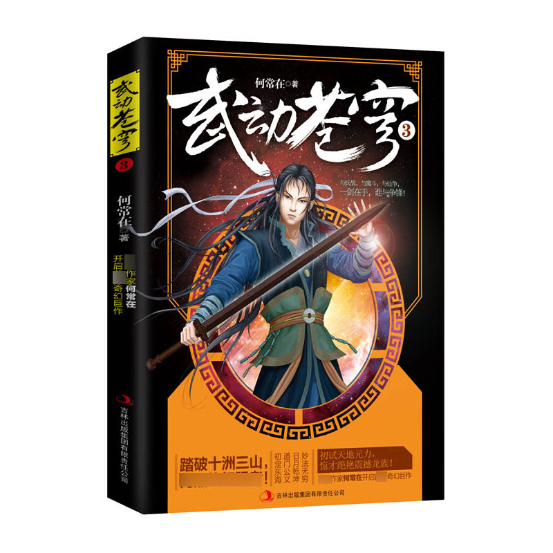 武动苍穹(3)