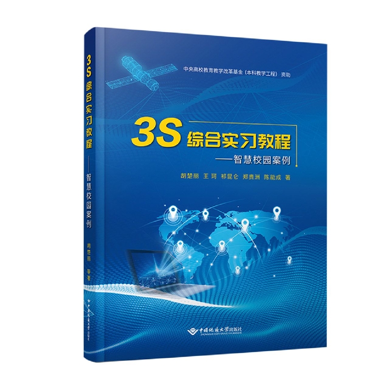 3S综合实习教程——智慧校园案例