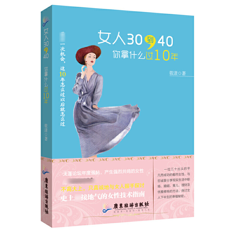 女人30到40你拿什么过10年