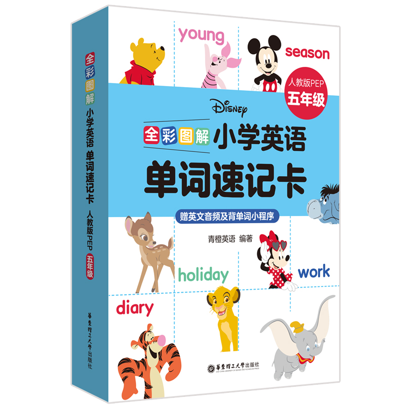 [迪士尼]全彩图解:小学英语单词速记卡（人教版PEP五年级）（赠英文音频及背单词小程序）