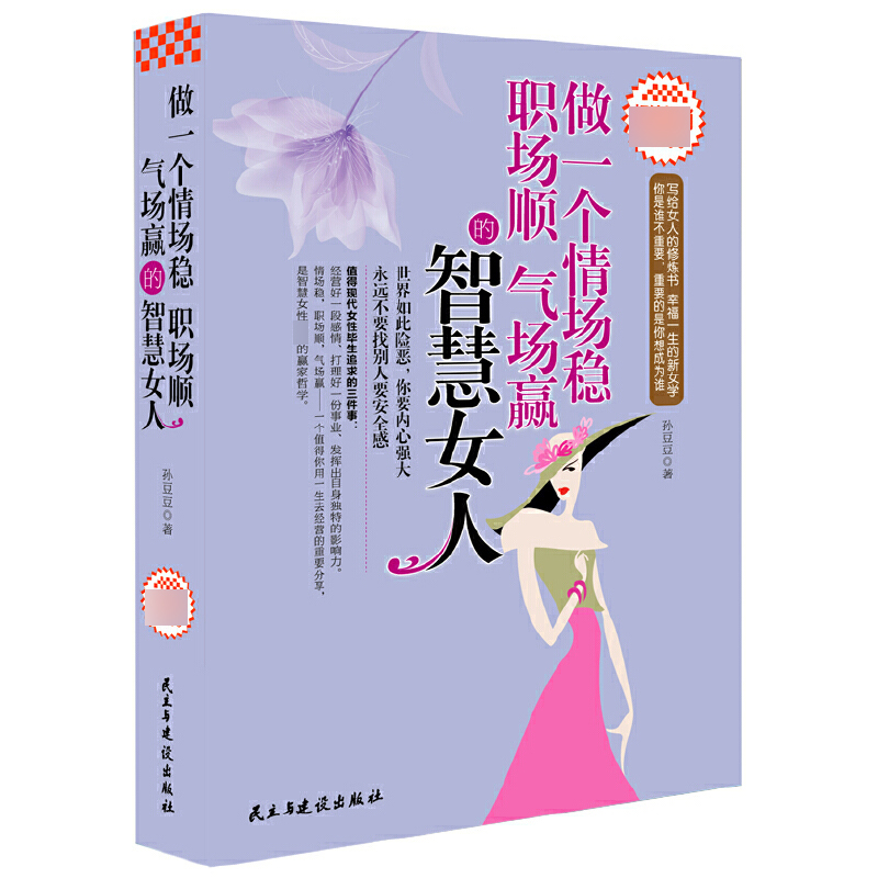 做一个情场稳职场顺气场赢的智慧女人