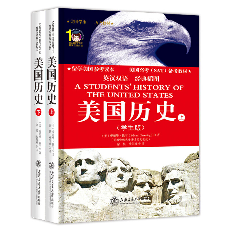 美国历史（学生版上下英汉双语经典插图）/同人阁文化传媒英汉双语系列