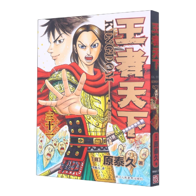 王者天下(31嬴政慷慨陈词)