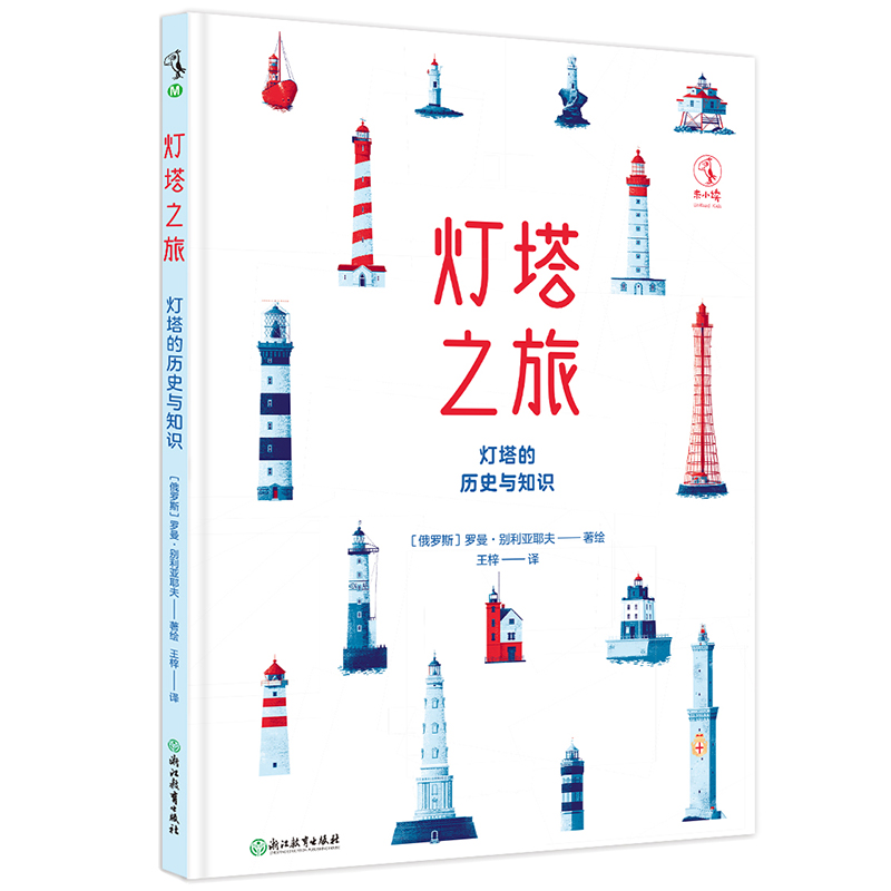 灯塔之旅:
灯塔的历史和知识